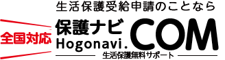 生活保護申請・受給、住居までトータルサポートします！